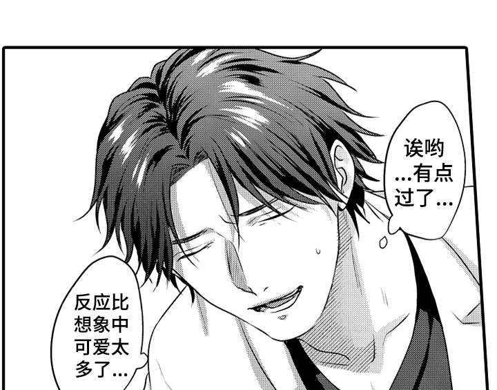 顽皮的小狗漫画,第3章：吃药1图