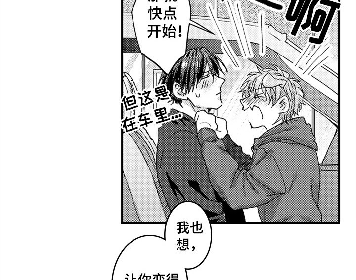 顽皮的小狗作文200字漫画,第11章：停不下来5图