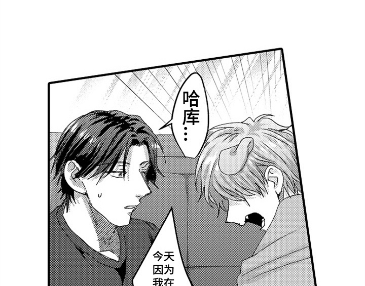 顽皮的小狗漫画,第10章：疑问5图