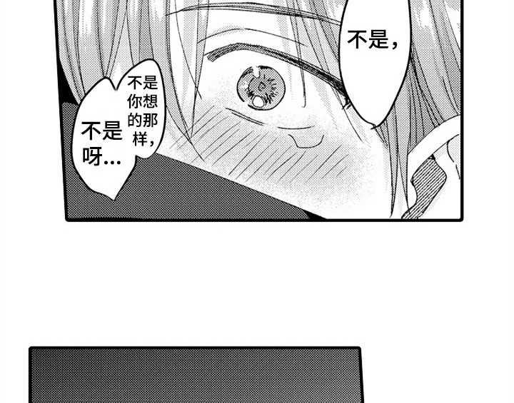 顽皮的小狗漫画,第10章：疑问5图