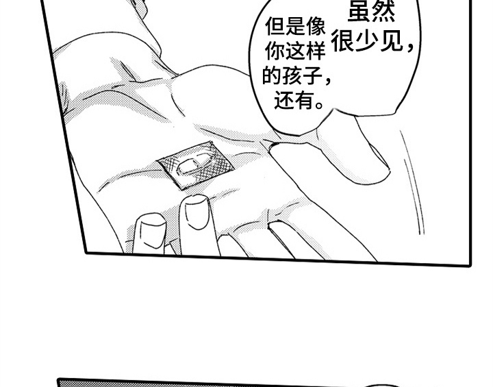 顽皮的小杜鹃歌曲简谱漫画,第13章：试药1图