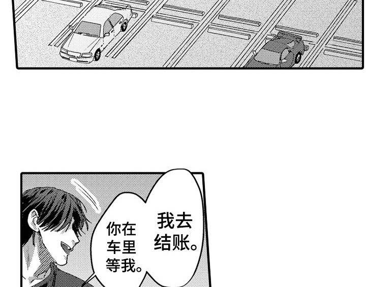 顽皮的小狗四年级漫画,第9章：惊吓2图