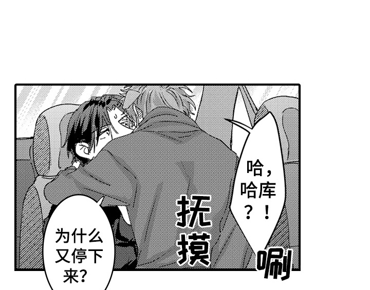 顽皮的小狗作文200字漫画,第11章：停不下来2图