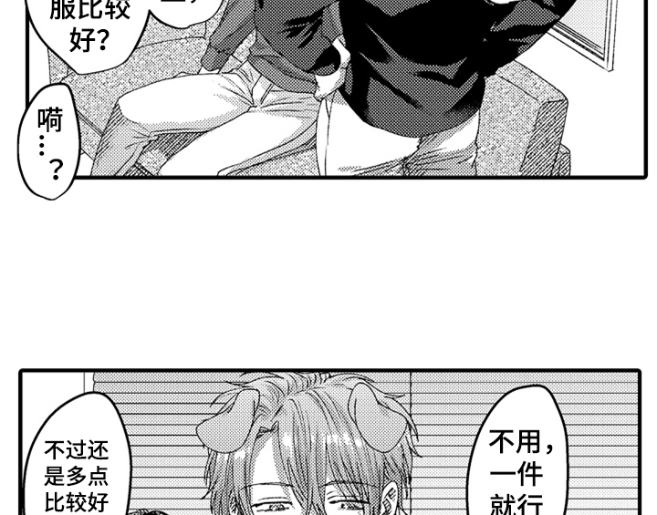 顽皮的小狗漫画,第8章：睡眠4图