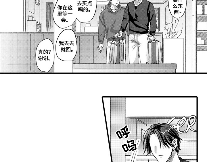 顽皮的小狗作文200字漫画,第8章：睡眠4图