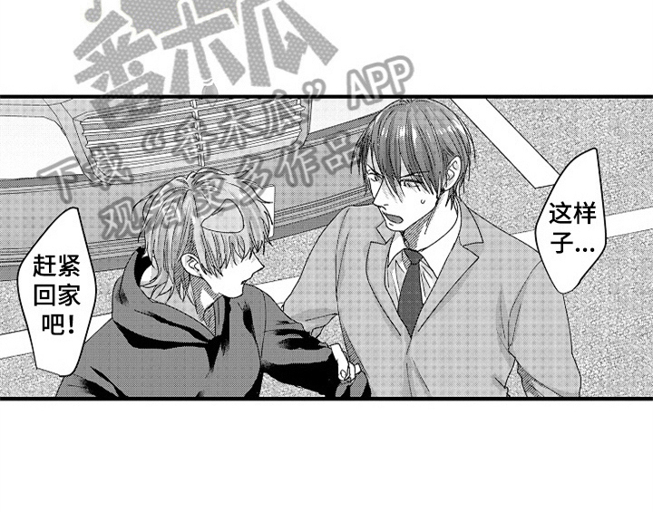 顽皮的小狗四年级漫画,第9章：惊吓5图