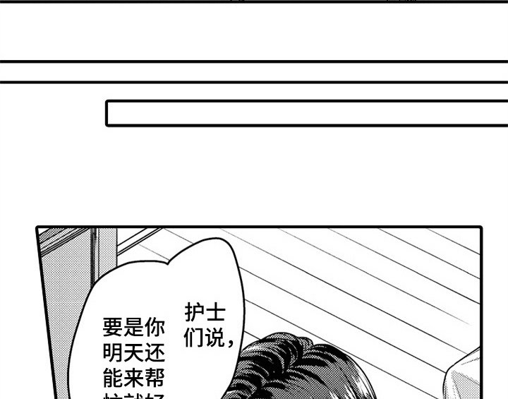 顽皮的小狗作文200字漫画,第6章：帮忙2图