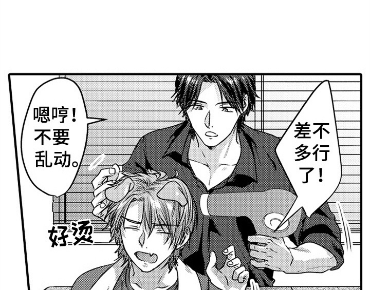 顽皮的小狗作文200字漫画,第4章：痕迹4图