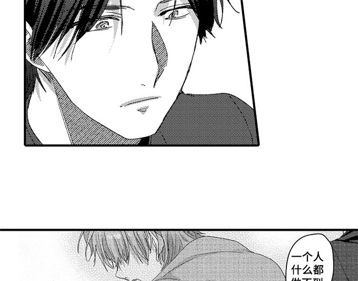 顽皮的小狗漫画,第10章：疑问3图