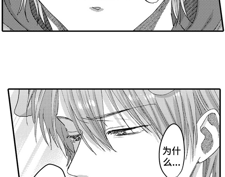 顽皮的小狗漫画,第10章：疑问1图