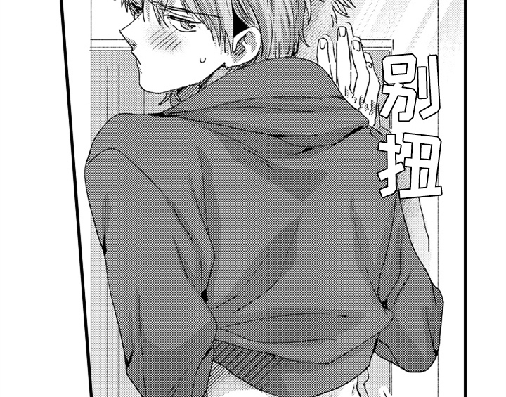 顽皮的小狗漫画,第9章：惊吓1图