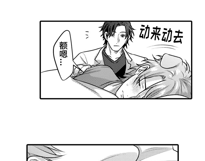 顽皮的小狗漫画,第3章：吃药3图