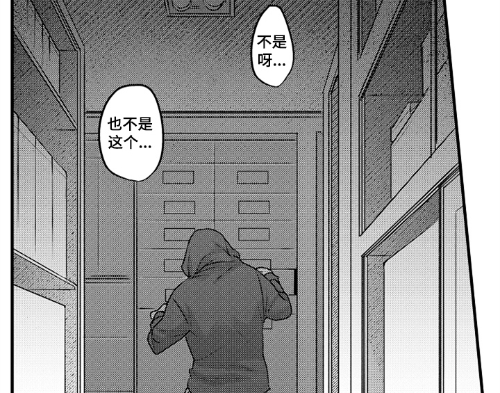 顽皮的小狗漫画,第1章：小偷3图