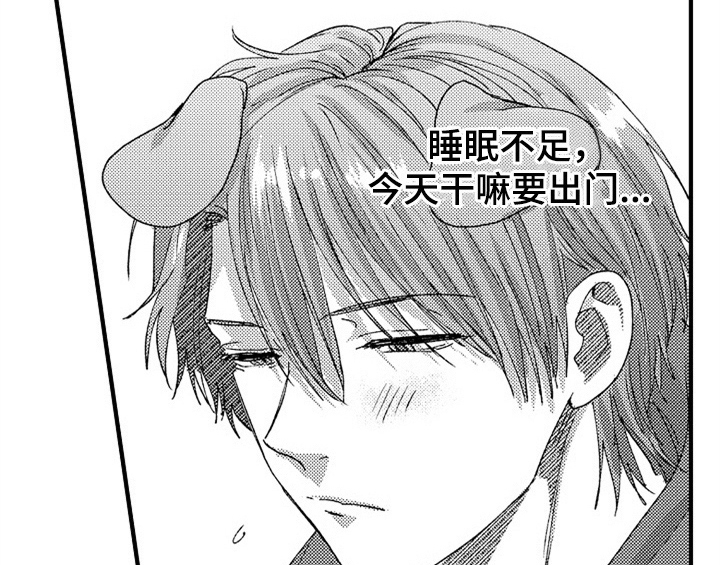 顽皮的小狗作文200字漫画,第8章：睡眠2图