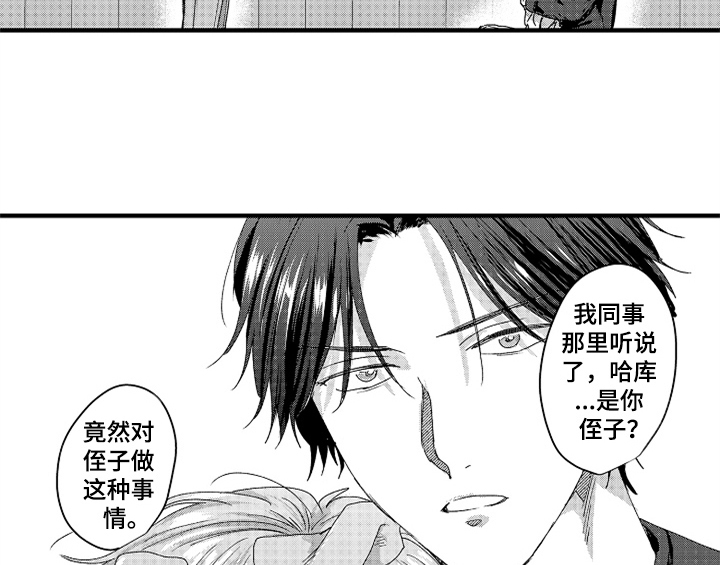 顽皮的小狗漫画,第16章：安排4图