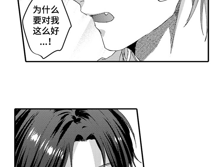 顽皮的小狗漫画,第10章：疑问2图