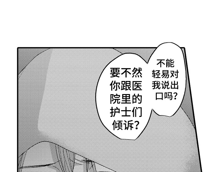 顽皮的小狗漫画,第10章：疑问3图