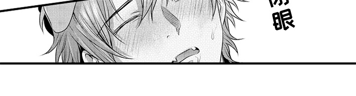 顽皮的小狗漫画,第3章：吃药5图