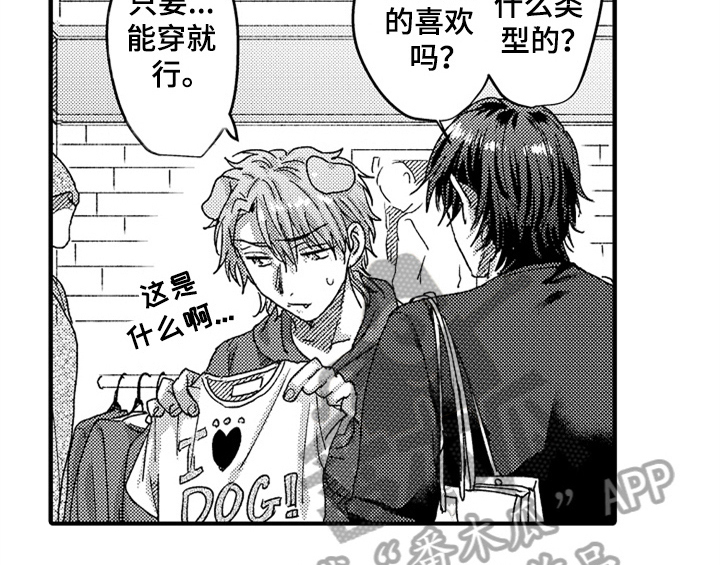 顽皮的小狗作文200字漫画,第8章：睡眠1图