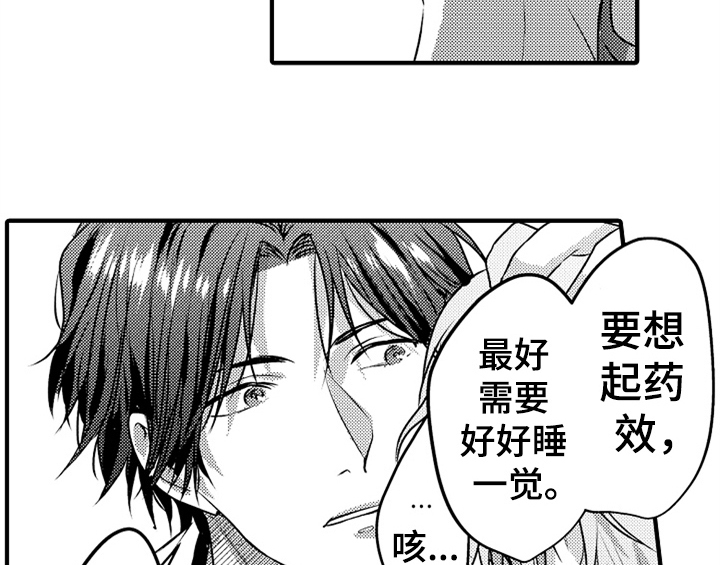 顽皮的小狗漫画,第3章：吃药3图