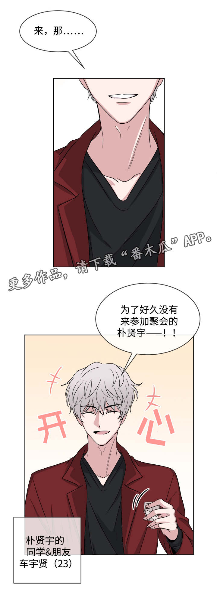 暖心便利店漫画,第8章：聚会2图