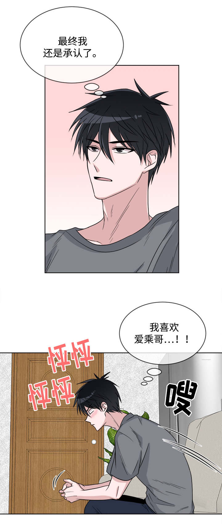 暖心儿媳漫画,第10章：我的感情2图