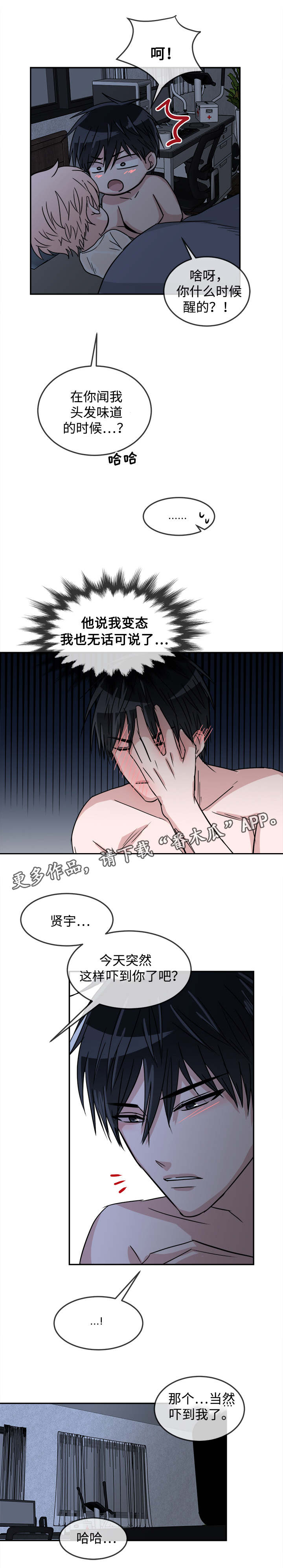 暖心便利店漫画,第26章：积极5图