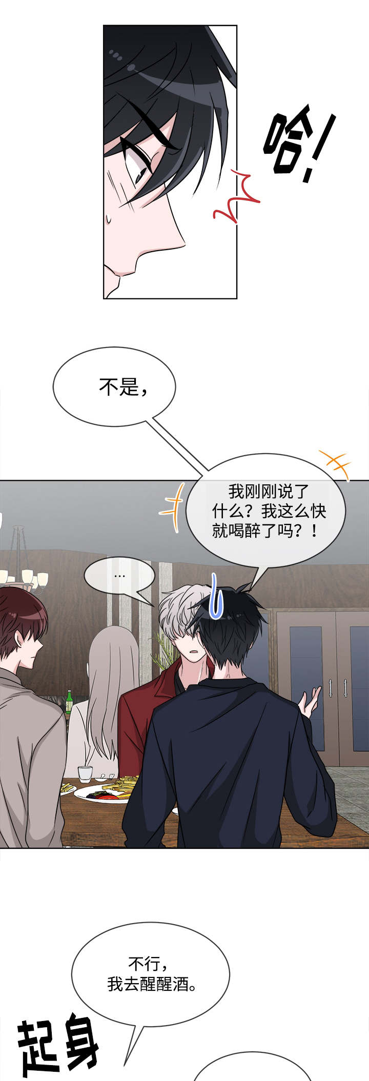 暖心便利店口碑漫画,第8章：聚会1图