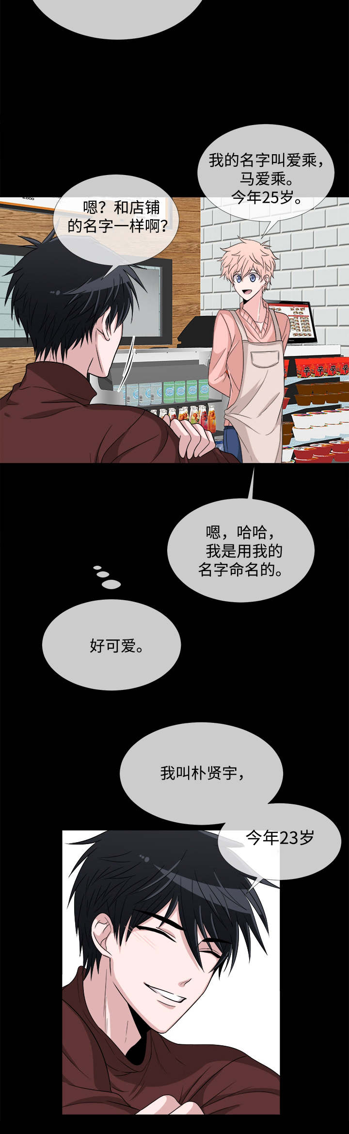 暖心牵挂的图片漫画,第5章：关系不错5图