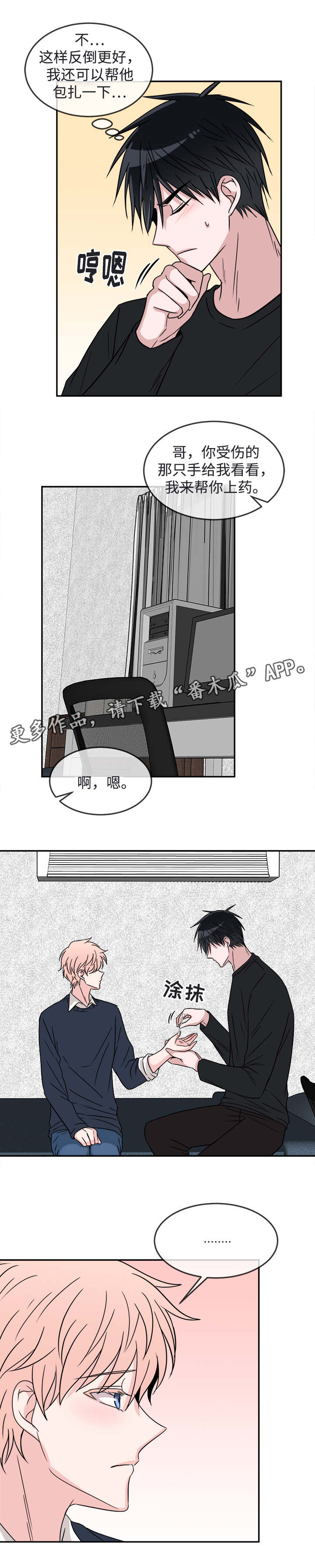 暖心便利店漫画,第22章：表白2图