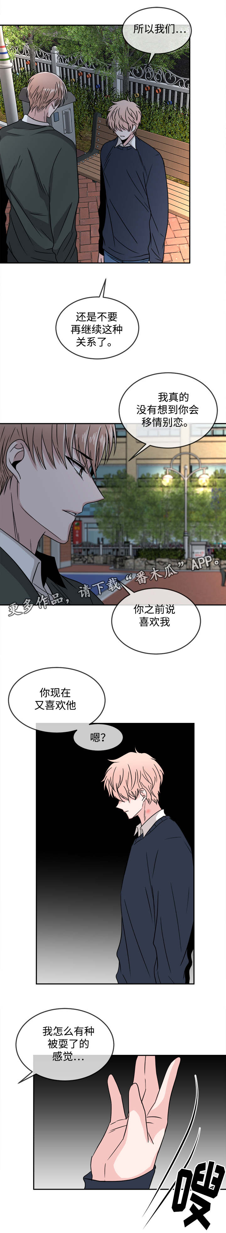 暖心便利店漫画,第24章：分手1图