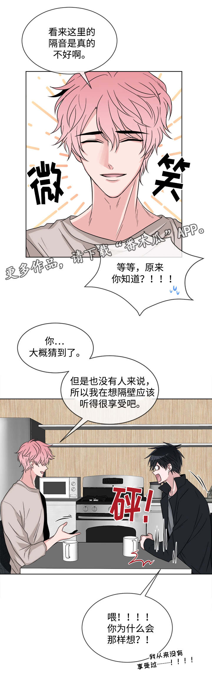 暖小桔便利店漫画,第11章：尴尬的会面1图