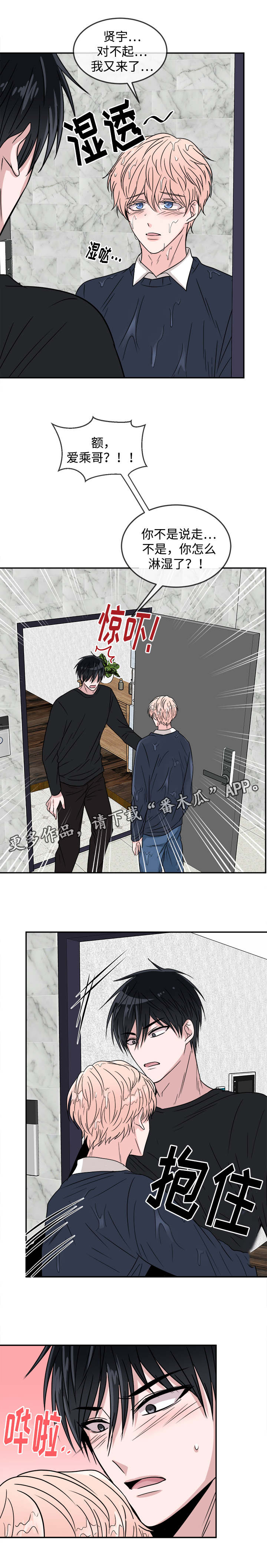 暖心便利店漫画,第25章：受不了了4图