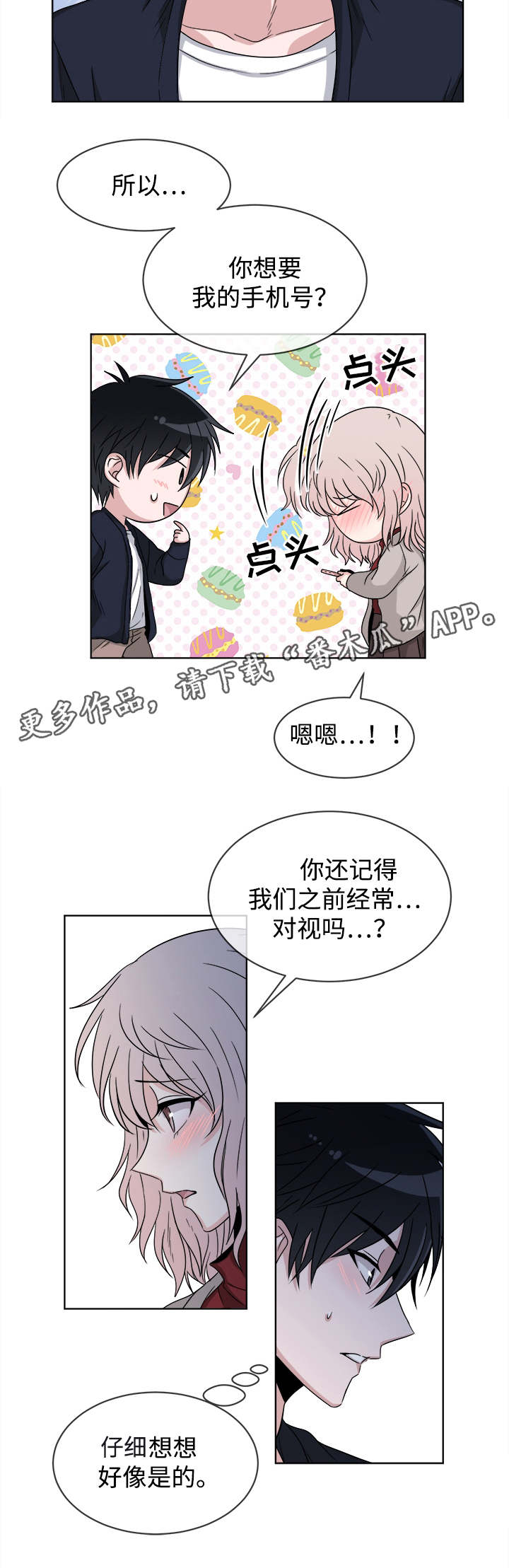 暖胃的便利店漫画,第9章：心意1图