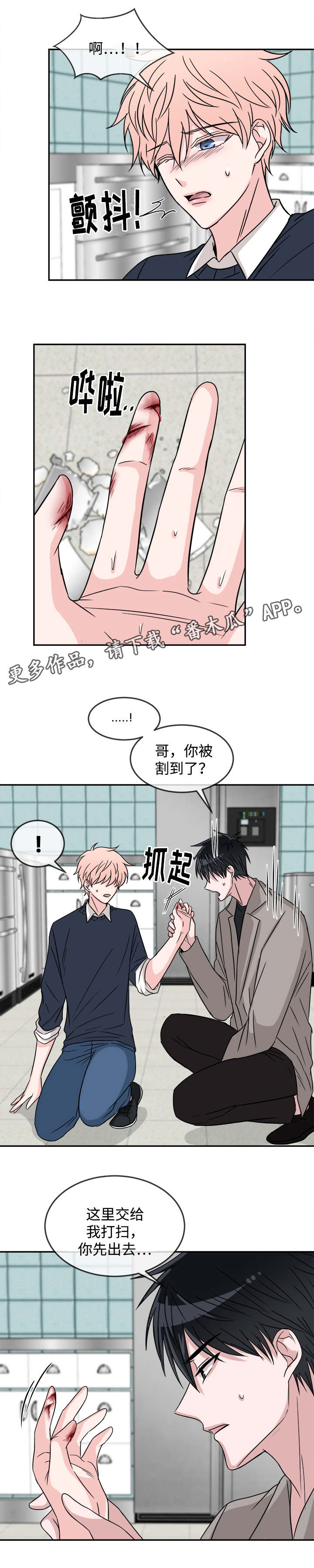 暖心便利店漫画,第21章：心不在焉3图