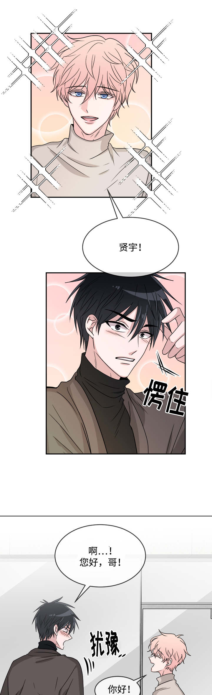 暖心便利店漫画,第13章：请客3图