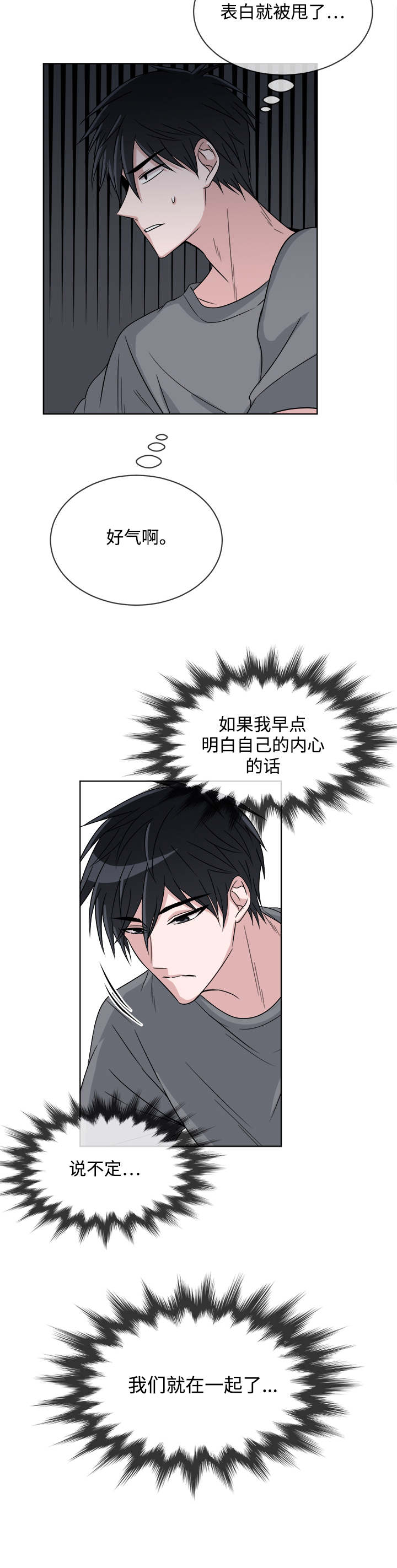 暖心儿媳漫画,第10章：我的感情4图