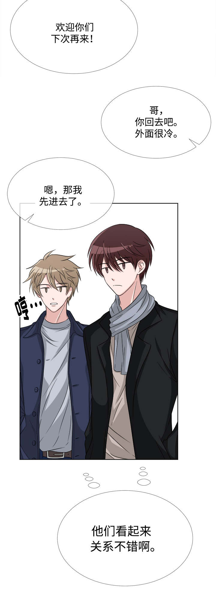 暖心便民服务漫画,第5章：关系不错4图