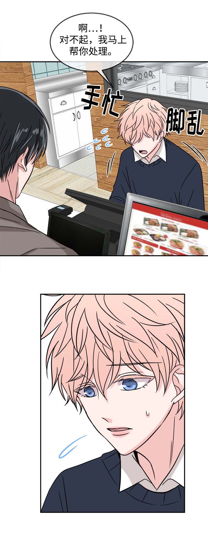 暖心便利店漫画,第21章：心不在焉4图