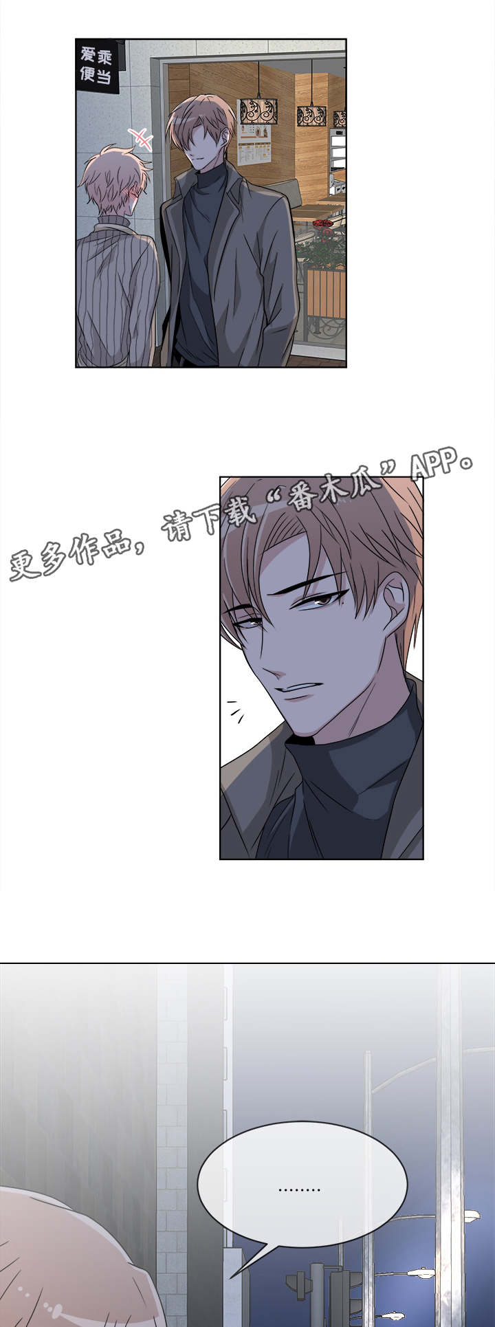 暖心便利店漫画,第10章：我的感情5图