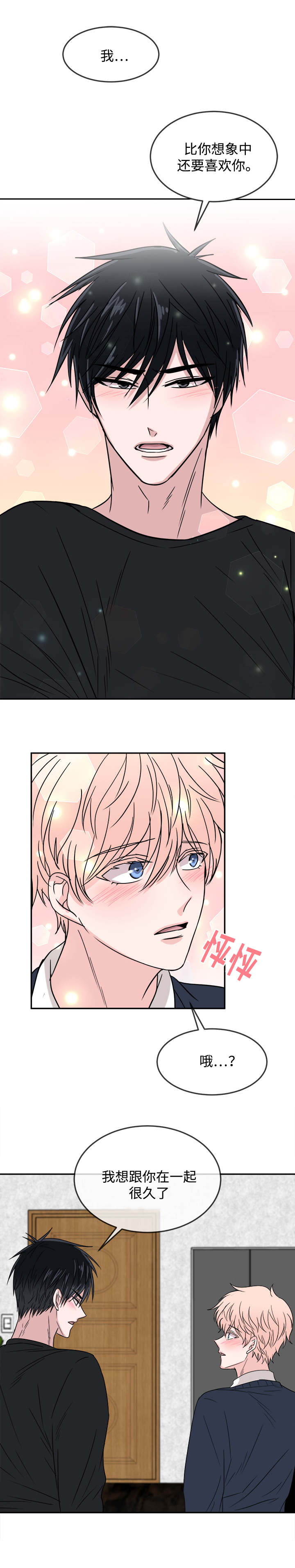 暖心便利店漫画,第23章：考虑2图