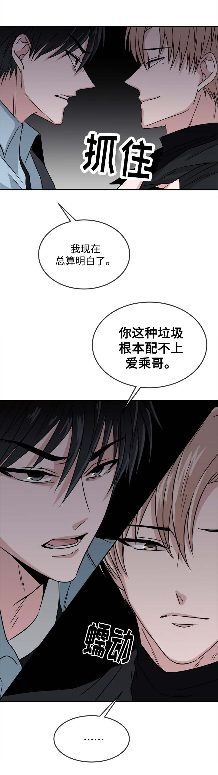 暖心便利店漫画,第19章：挑衅2图