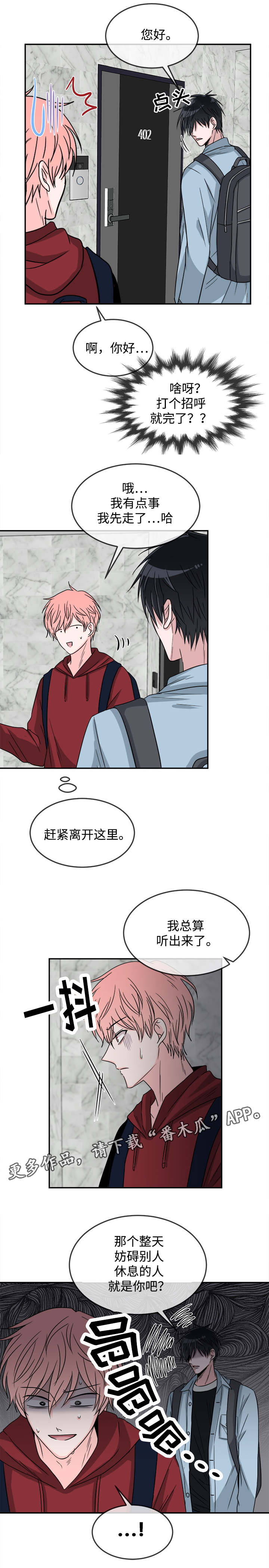 暖心便利店漫画,第16章：邻居2图