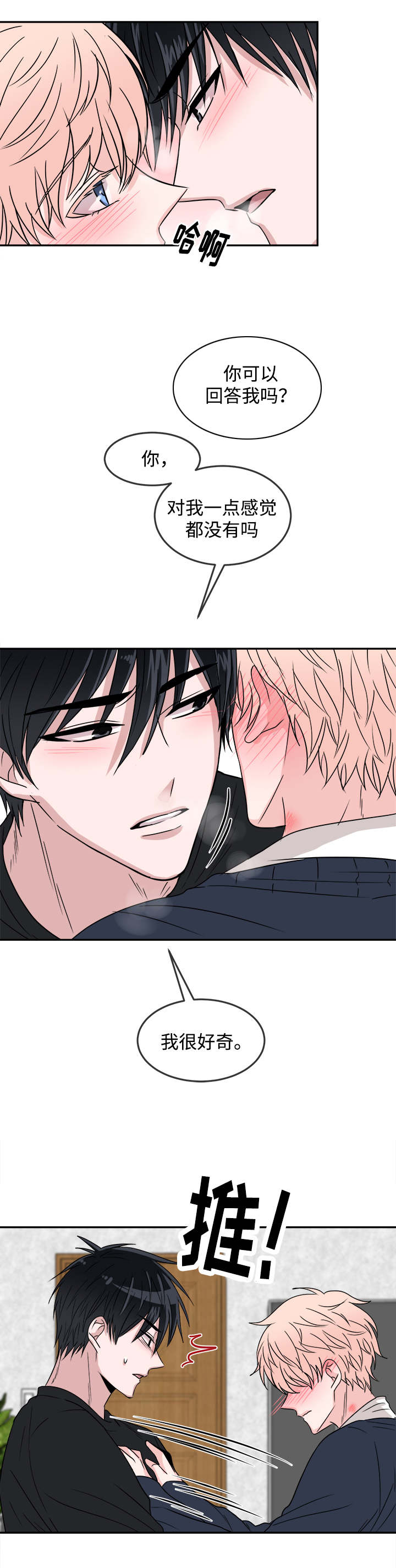 暖心便利店漫画,第23章：考虑2图