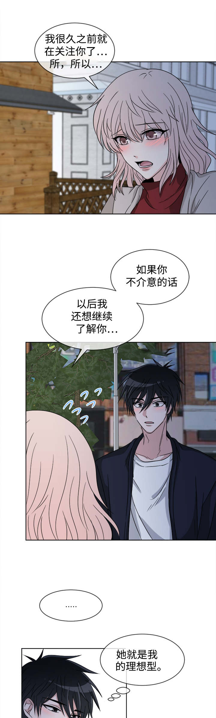 暖胃的便利店漫画,第9章：心意2图