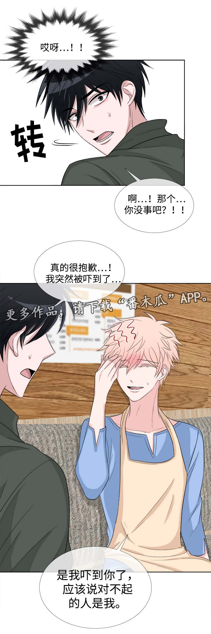 暖心便利店漫画,第4章：心跳加速3图