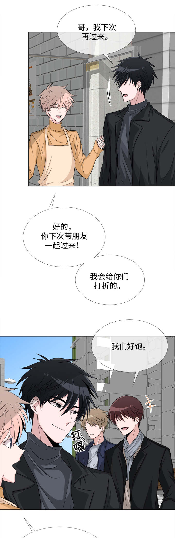 暖心便民服务漫画,第5章：关系不错3图
