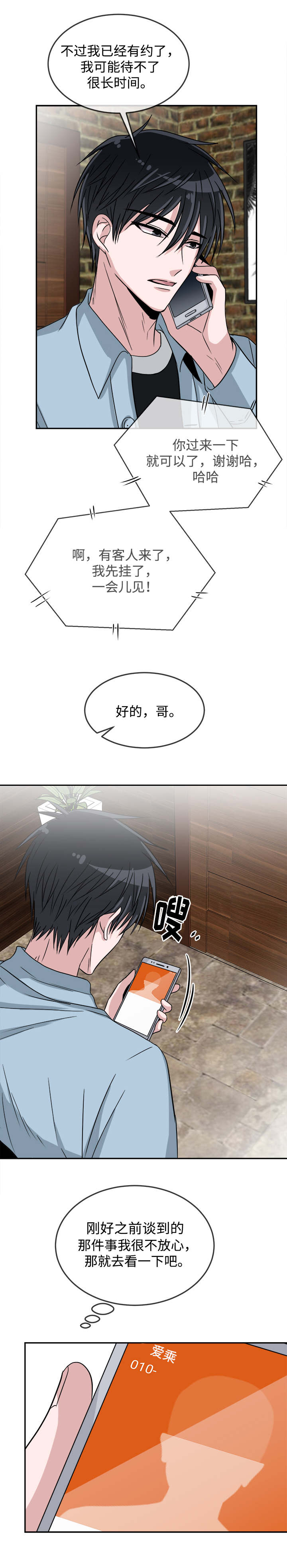 暖心便利店漫画,第17章：约见3图