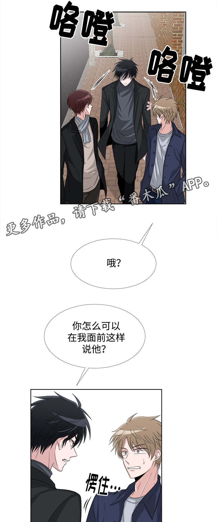 暖心便利店漫画,第6章：生气5图