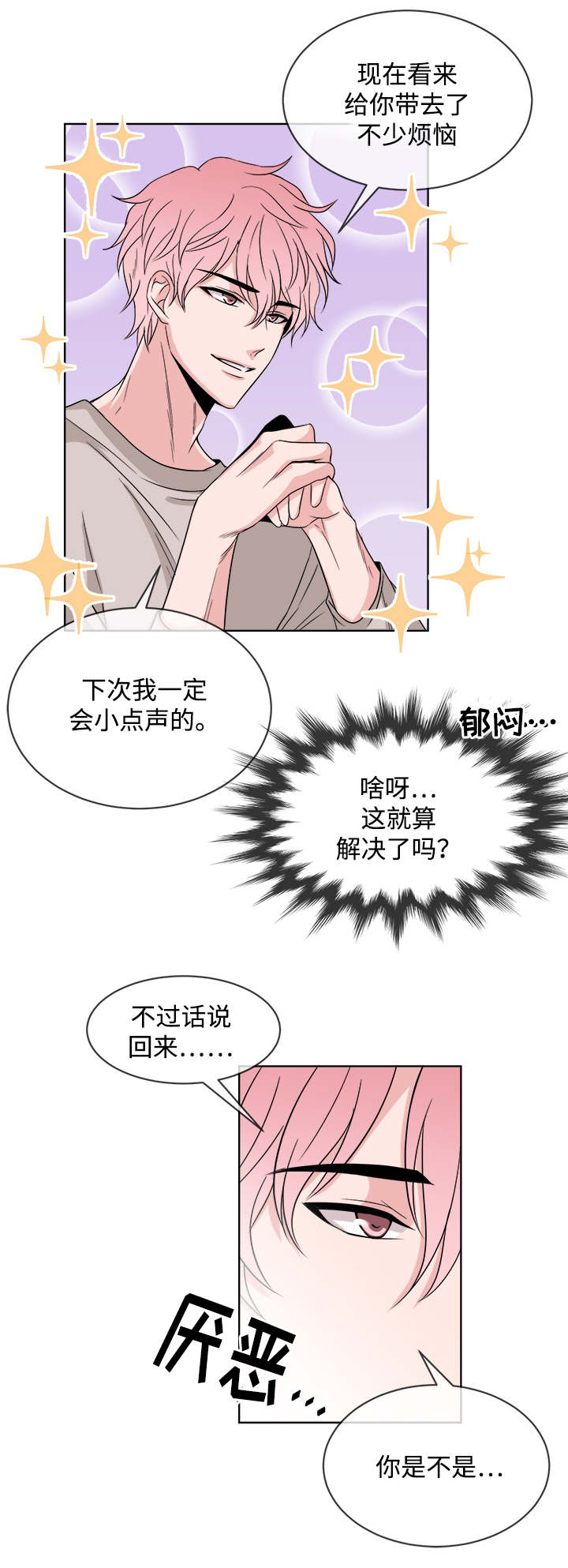暖小桔便利店漫画,第11章：尴尬的会面2图